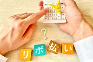 クレジットカードの支払い方法とリボ払いの仕組み